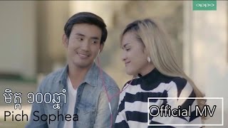 Pich Sophea-'មិត្ត​ ១០០ឆ្នាំ(Mit 100 Chnam)' M/V