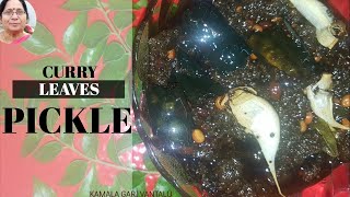 karivepaku pachadi in telugu ????| కమ్మని కరివేపాకు నిల్వ పచ్చడి| curry leaves chutney | ????