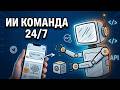 24/7 ИИ кодеры в твоем телефоне | Open Claw работает?