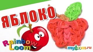 ЯБЛОКО из резинок Rainbow Loom Bands. Урок 426. Как сплести ЯБЛОКО из резинок. ЯБЛОКО из резинок Rainbow Loom Bands. Урок 426. Как сплести ЯБЛОКО из резинок.
