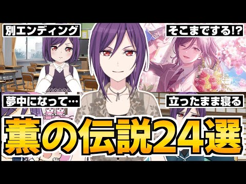 儚さと可愛さ光る！異次元過ぎる瀬田薫の伝説24選！【バンドリ ガルパ】