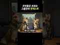 병목현상 (feat. 웰시코기) [팟개스트 ep.64]