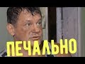 Ушел из жизни Пётр Смидович - любимый многими актер