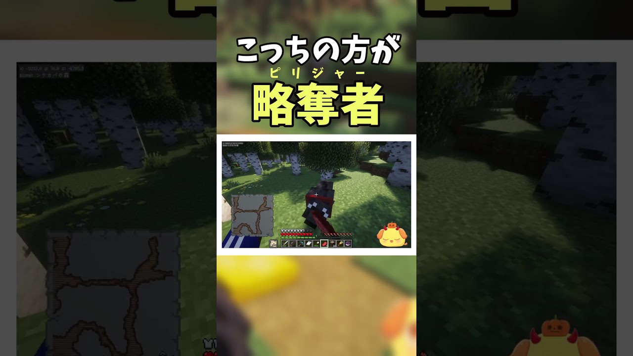 どっちが略奪者?【マイクラ】【Minecraft】#shorts