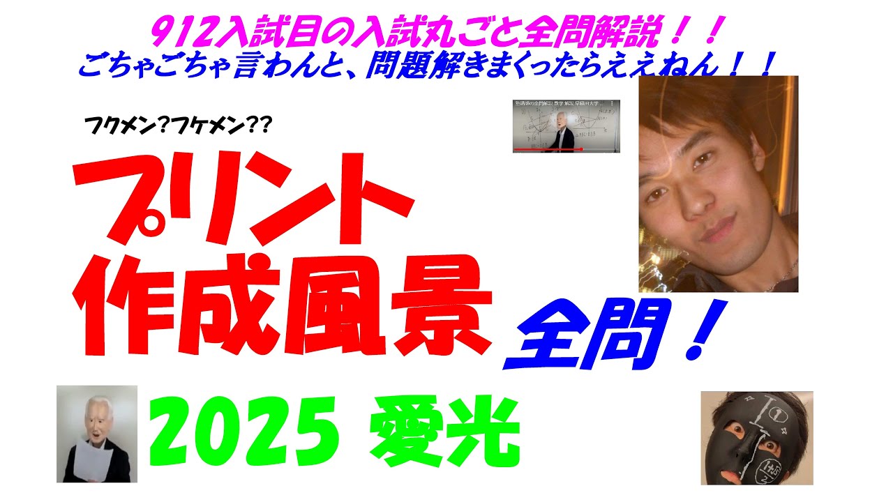 塾講師オリジナル数学解説 全問動画付!! 愛光 2018-24 高校入試 過去問 塾講師オリジナル数学解説 全問動画付!! 愛光 2018-24 高校入試 過去
