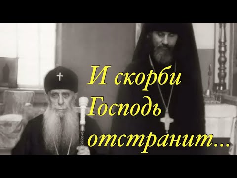 И скорби Господь отстранит... Схиархимандрит ВИТАЛИЙ. Уникальная прижизненная видеозапись