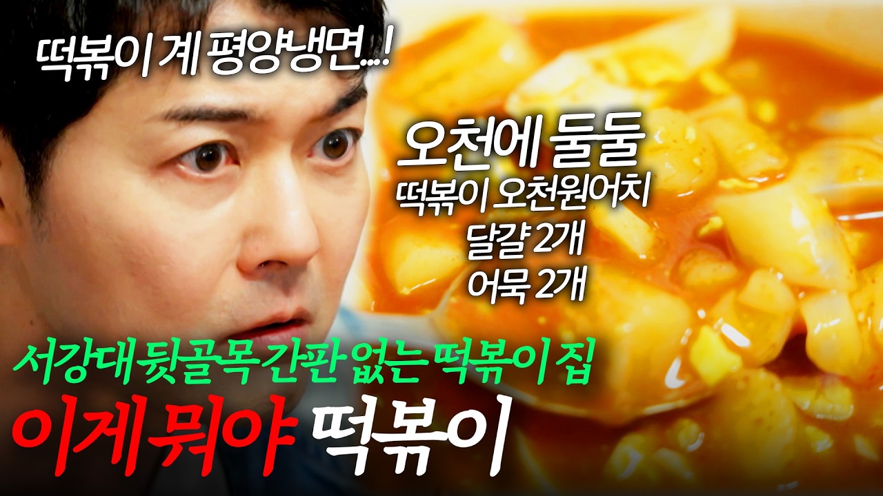 신수동국물떡볶이