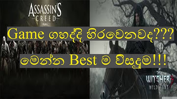 PC එකේ Games Play කරද්දි හිරවෙන එක නවත්තමු