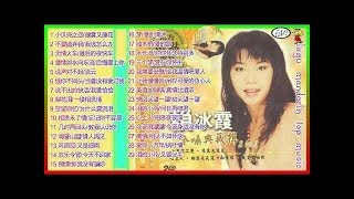 lagu mandarin masalalu Lai bing xia 赖冰霞 Album 金嗓典藏辑2in1