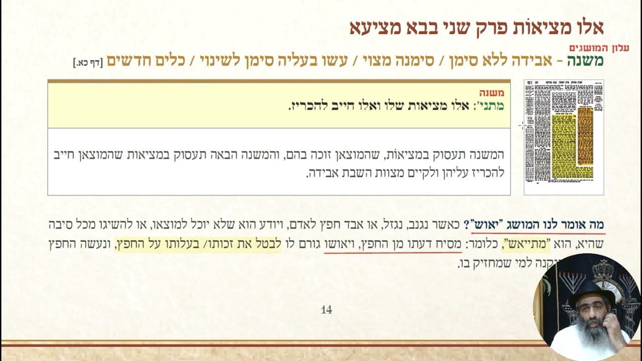 אלו מציאות | ת.  8 | ג.  כא.  | ל.  14 | סוגי אבידה השייכת למוצא - 1