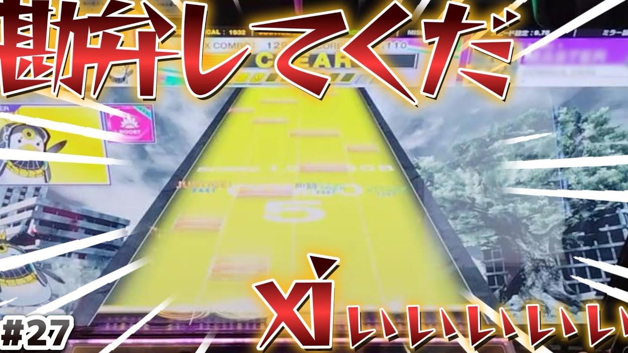 【CHUNITHM】ランダム選曲で虹レチャレンジ#27