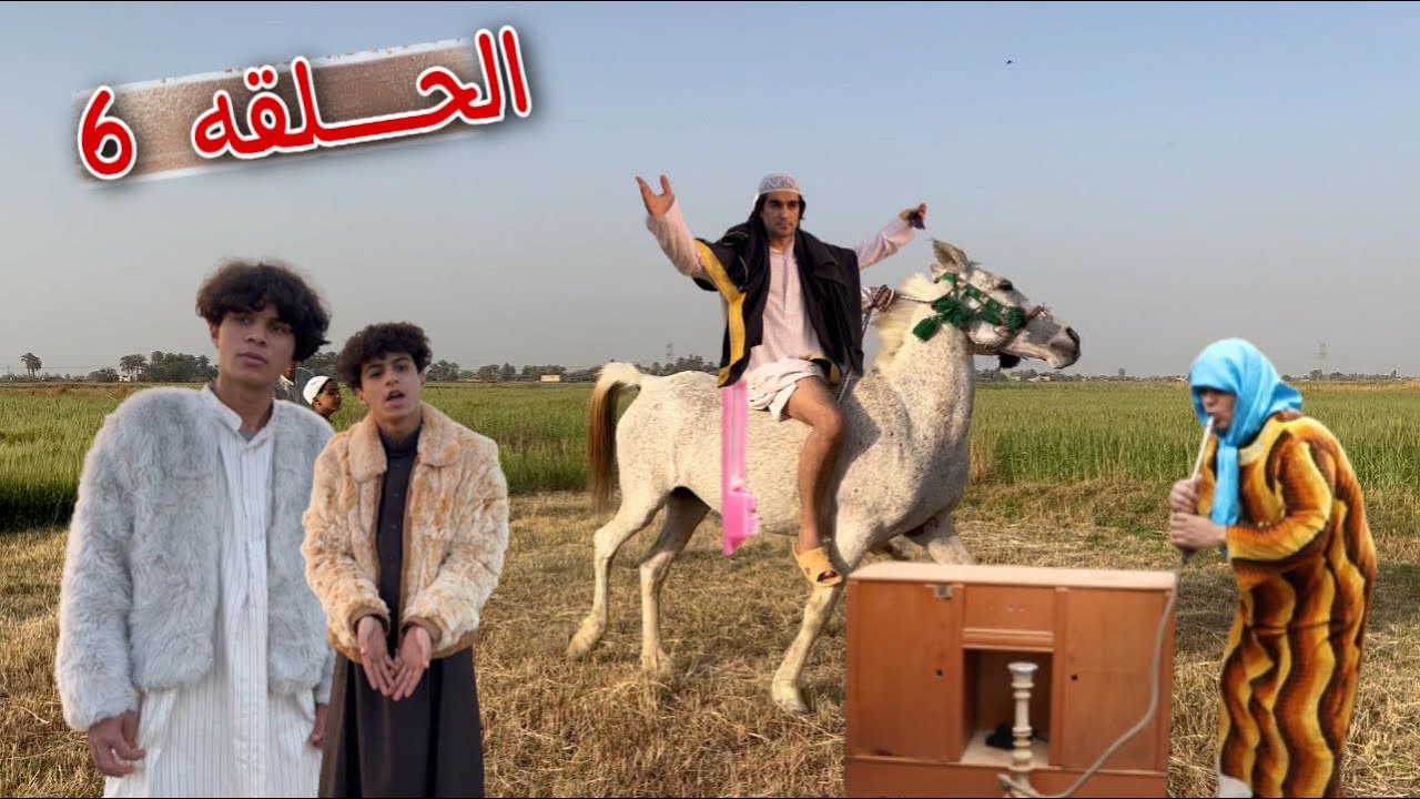 تحشيش فخريه تنرگل ؟ وسرنطه باگ الفرس  اخوني كارثه  موسم 2022 الحلقه |6 انور المحبوب