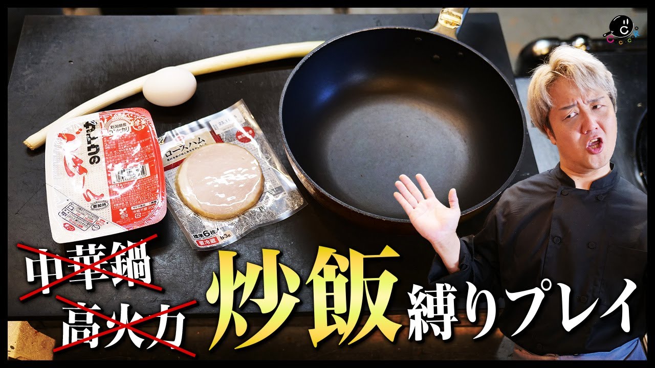 究極のフライパン】これだけあればOK！変態料理人がついに辿り着
