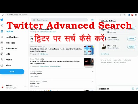 Twitter Advanced Search I ट्विटर में सर्च कैसे करे I