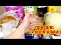 НАШЛИ ПО СКИДКЕ В МАГАЗИНЕ И КУПИЛИ / БЮДЖЕТНАЯ ЭКОНОМ ЗАКУПКА ПРОДУКТОВ НА СТОЛ С ЦЕНАМИ #закупка