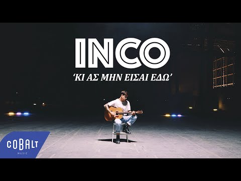 INCO - Κι Ας Μην Είσαι Εδώ | Official Video Clip