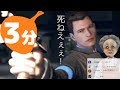 3分でわかるバーチャルおばあちゃんのデトロイト畜生ルート集【処刑人コナー編】