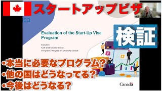海外起業を検討している方必見カナダスタートアップビザについてカナダ移民局の評価を解説しますカナダ永住権