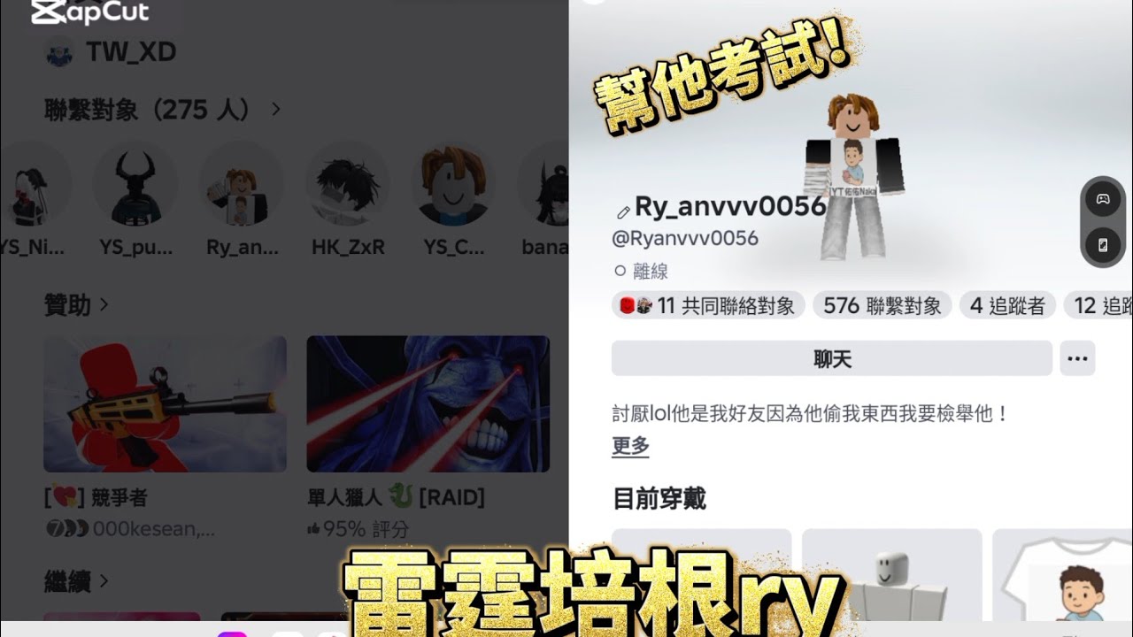 我和ry團長雷霆培根打;他進我們戰對???