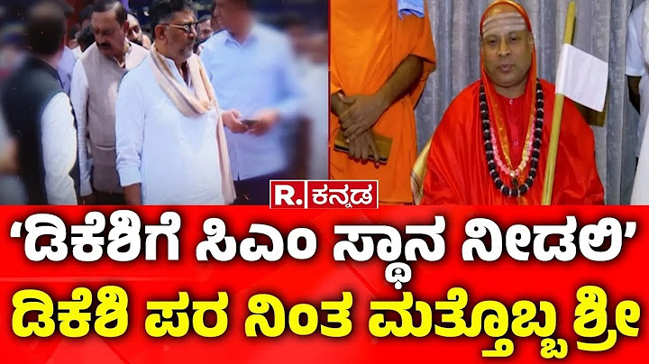 Srisaila Jagadguru on CM Post: ‘ಡಿಕೆಶಿಗೆ ಸಿಎಂ ಸ್ಥಾನ ನೀಡಲಿ’: ಡಿಕೆಶಿ ಪರ ನಿಂತ ಮತ್ತೊಬ್ಬ ಶ್ರೀ