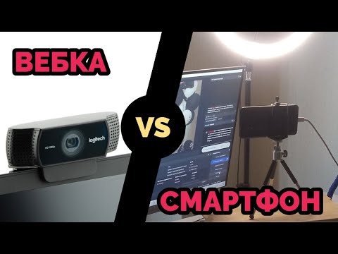 Телефон, как вебкамера через WiFi/USB к ПК или стоит ли покупать веб-камеры в 2023 году?