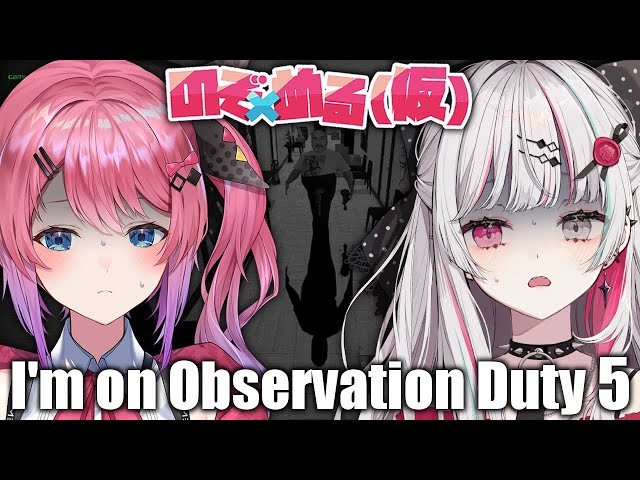 【I'm on Observation Duty 5】#のぞめる仮 超超超仲良しｳﾁらｽﾞｯ友ホラゲー『オフ』コラボ!!【倉持めると 石神のぞみ/にじさんじ】のサムネイル