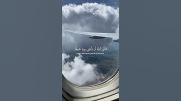 فصبر جميل عسى الله ان يأتيني بهم جميعا🤍..(سورة يوسف محمد هشام)