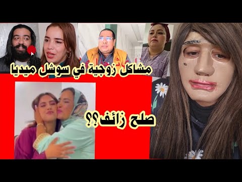 كفى من الاستحمار الكرامة بعيدة عليكم ومشاكل زوجية وحنا مالنا صلح ام كذبة