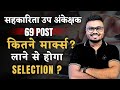 सहकारिता उप अंकेक्षक Sub Auditor | कितने Marks लाने से होगा Selection #subauditor #auditor