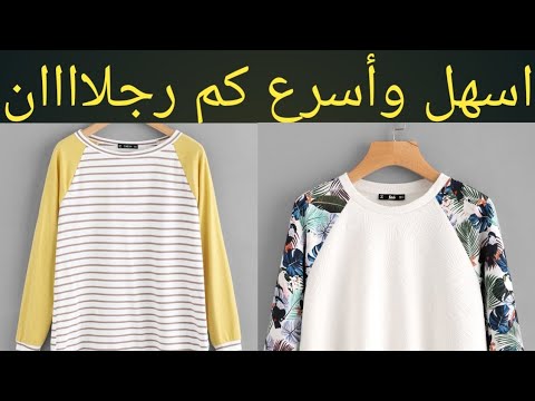 رسم باترون الكم الرجلان باسهل الطرق الكم المتصل مع الصدر لا تبخل يدعمنا ولو بلايك