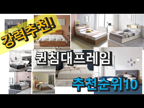 2022년 퀸침대프레임 판매 추천순위 TOP10 가성비 평점 후기 비교