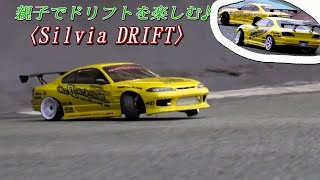 SILVIA（S15）シルビア ドリフト♪【DRIFT】RC Drifting【ラジドリ】