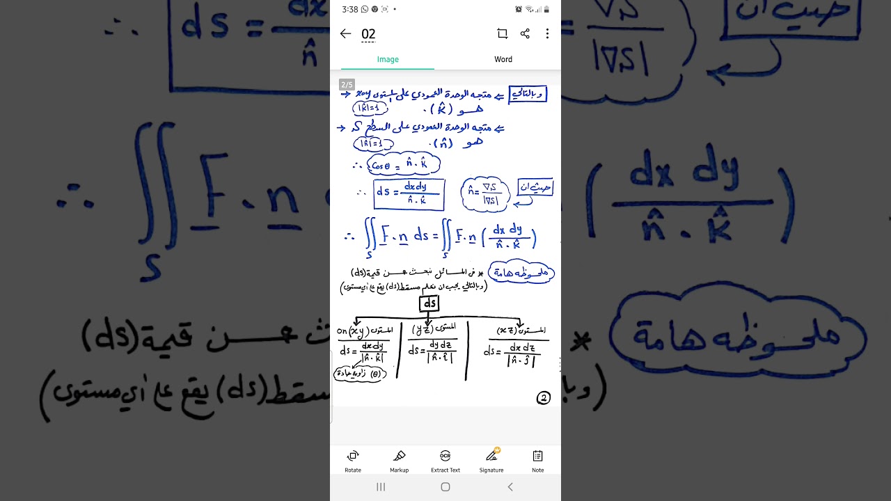 تحليل المتجهات- التكامل السطحي-الجزء الأول
