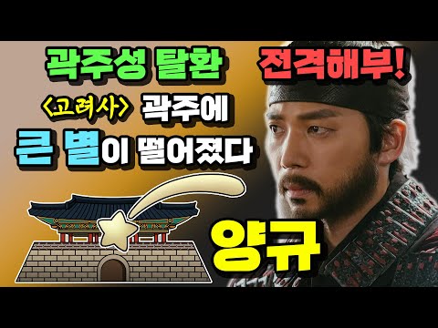 [고려거란전쟁-11] 고작 1,700으로 6,000이 지키는 성을 탈환?! 말이 됨?? (feat. 곽주성 탈환 작전)