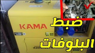 وزن بلوفات المولد الكاتم والكاشف مولد كهرباء ديزل generator KIPOR KAMA 5k w