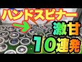 【クレーンゲーム】めっちゃ取れる!!いろいろなハンドスピナー取りまくる!!10連発!