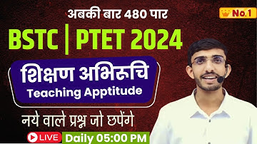 BSTC Online Classes 2024 | PTET 2024 Teaching Aptitude | BSTC 2024 Form Date | Lehar शिक्षण अभिवृति