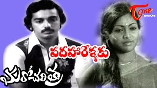 Kamal Hassan Maro Charithra Movie Songs || Padhahaarellaku Video Song || Kamal Haasan | Saritha