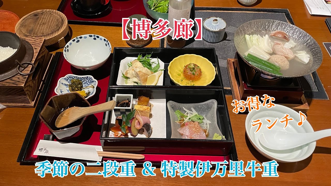 【福岡グルメランチ】九州の旬・博多廊🥂お得なランチ♪