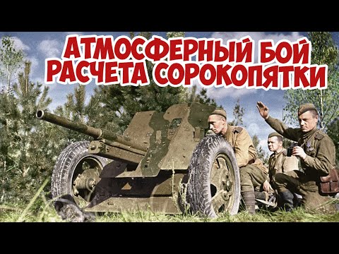 Видео: Везучий наводчик сорокопятки | Атмосферный бой | Arma 3 Iron Front