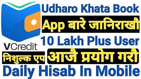 Udhar Khata Book App - Vcredit बारेमा जानौ !