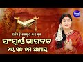    sampurna odia bhagabata  2nd skandha adhyaya7 by smt namita agrawal