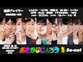 第155回おさかなじんろう【かしわ視点】