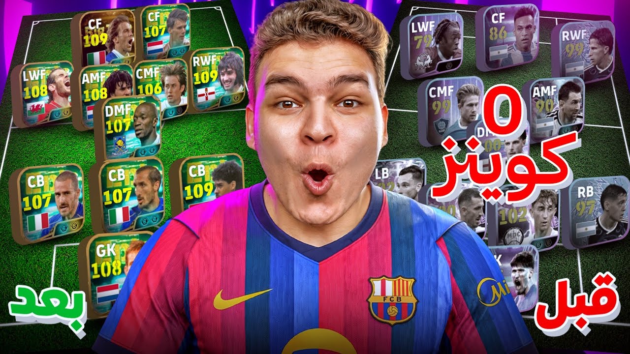 مشترك خسر التحويشه بتاعتو بدون ابيك .. فقررت افرحو وطورت حسابو 🔥!