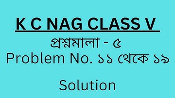 কে.সি নাগ প্রশ্নমালা ৫ এর ১১ থেকে ১৯. K.C Nag class 5 chapter 5, problem 11 to 19
