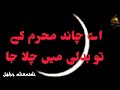 aye chand muharram ke tu badli me chala ja lyrics in urdu