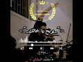 قولوله يربح يخالك جديد عابد المشاي زوبه المحبوبه لاتنسوا الاشتراك في القناة