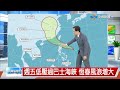 【立綱氣象報報】高壓勢力西伸 天氣晴朗 山區午後雨│中視午間氣象 20260723
