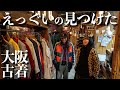 【90sアディダス】古着好きが大阪の古着屋で主役級の1品を買っちゃった【散財】