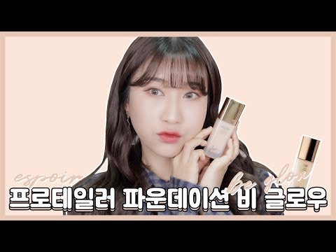 겨울 신상 파데!✨에스쁘아 프로테일러 파운데이션 비글로우 리뷰 (feat. 겨울 칼바람) l 라몽 LAMON